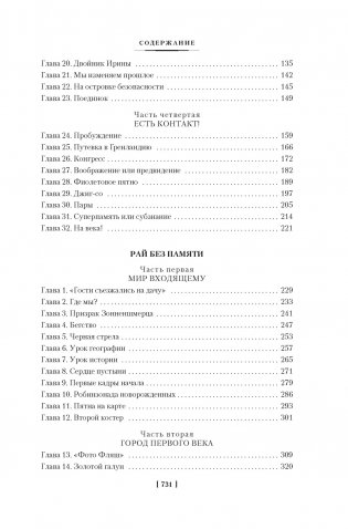 Всадники ниоткуда. Трилогия фото книги 3