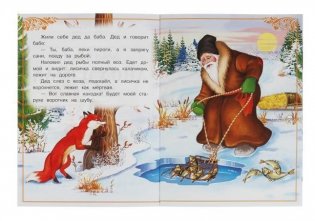 Лиса и волк. Толстой А. Н. Сказки малышам фото книги 3