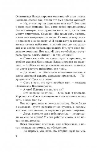 Дом-фантом в приданое фото книги 7