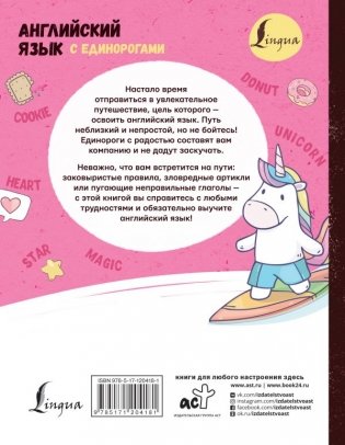 Английский язык с единорогами фото книги 2