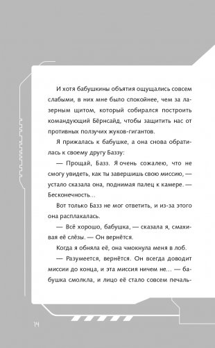 Базз Лайтер. Бесконечность не предел! фото книги 15