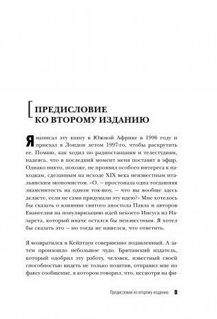 Принцип 80/20 фото книги 10