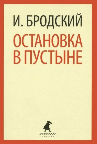 Остановка в пустыне фото книги