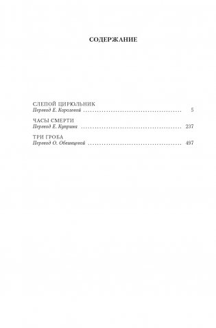 Слепой цирюльник фото книги 3