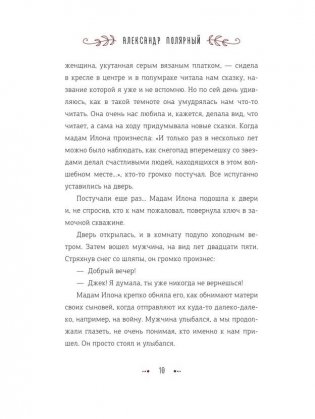 Мятная сказка. Специальное издание фото книги 7