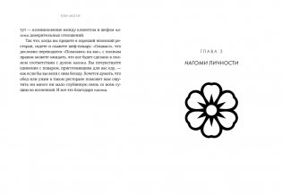 У истоков Икигай. Нагоми. Легкость бытия по-японски. Философия равновесия фото книги 6