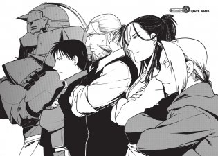 Стальной Алхимик. Книга 17 фото книги 6