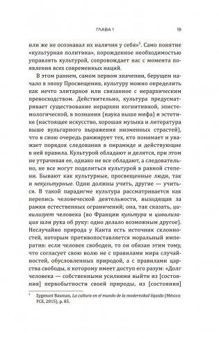Культурная война. Критические размышления для новых правых фото книги 8
