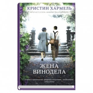 Жена винодела фото книги