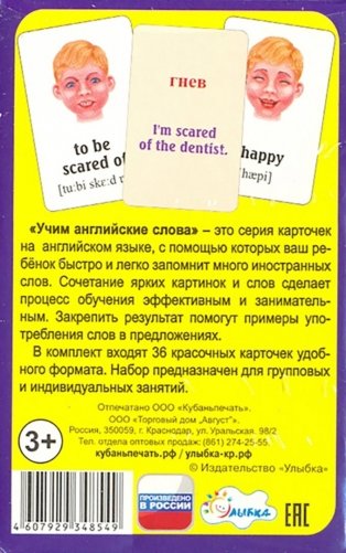 Учим английские слова. Эмоции и чувства. Развивающие карточки фото книги 2