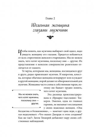 Очарование женственности фото книги 8