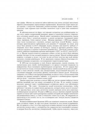Искусство программирования. Том 4, А: Комбинаторные алгоритмы. Часть 1 фото книги 3
