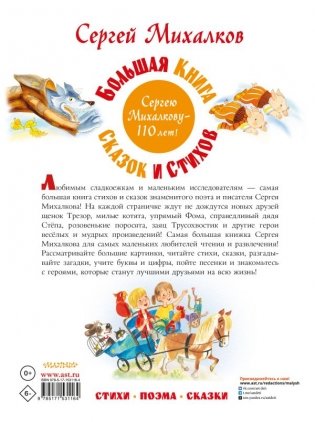 Большая книга сказок и стихов фото книги 5