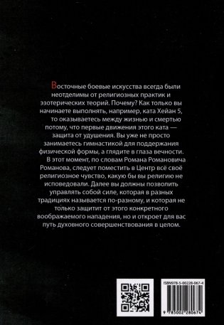 Секреты карате. Хейаны фото книги 2