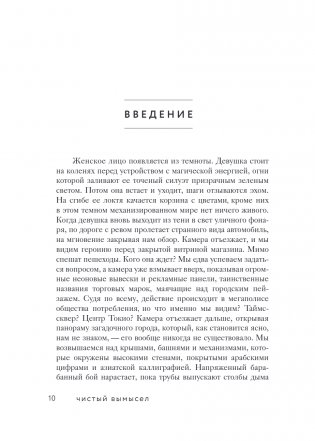 Чистый вымысел. За что мы любим Японию: от покемонов до караоке фото книги 2
