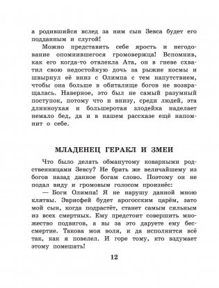 12 подвигов Геракла фото книги 13