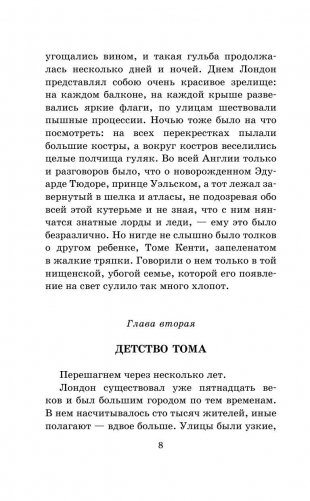 Принц и нищий фото книги 9