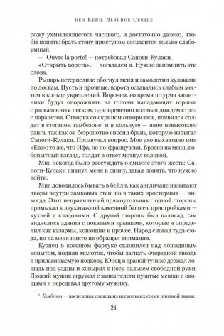 Львиное Сердце фото книги 19