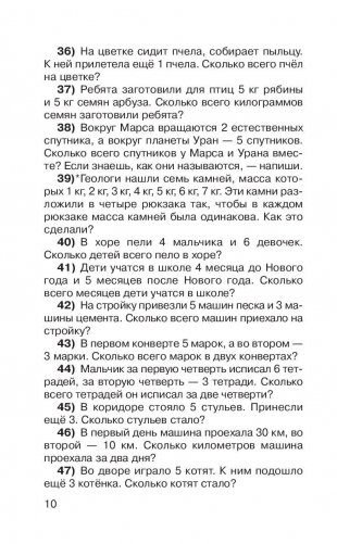 2500 задач по математике с ответами ко всем задачам. 1-4 классы фото книги 11