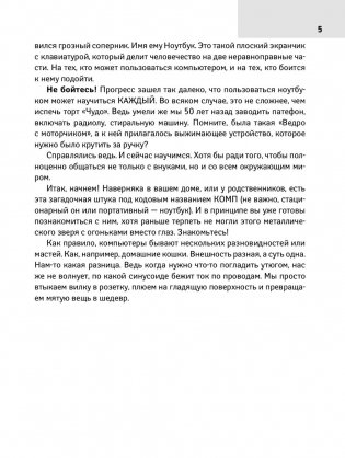 Все о ноутбуке для ржавых чайников фото книги 8