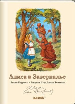 Блокнот "Алиса в Зазеркалье. Черная королева" фото книги
