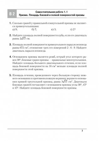 Геометрия. 11 класс. Самостоятельные и контрольные работы (базовый и повышенный уровни). ГРИФ фото книги 6
