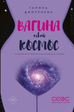 Вагина - твой космос фото книги