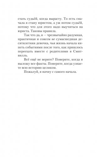 Кто на свете всех милее? фото книги 5