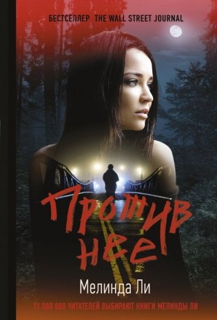 Против нее фото книги