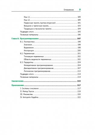 Теоретический минимум по Computer Science. Все что нужно программисту и разработчику фото книги 7
