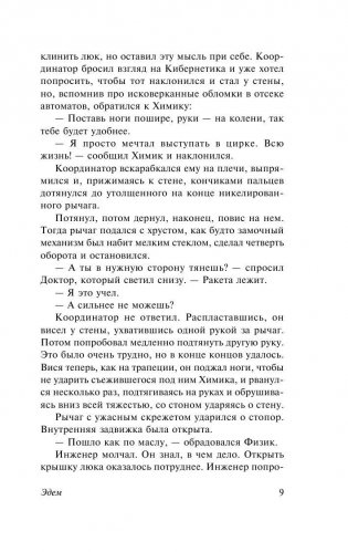 Эдем фото книги 10