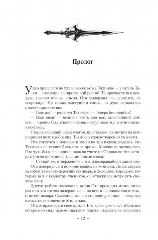 Суровая расплата. Книга 1. Тень среди лета. Предательство среди зимы фото книги 6