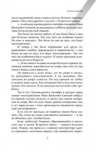 Михаил Зощенко. Беспризорный гений фото книги 7