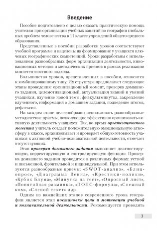 География. План-конспект уроков 11 класс фото книги 2