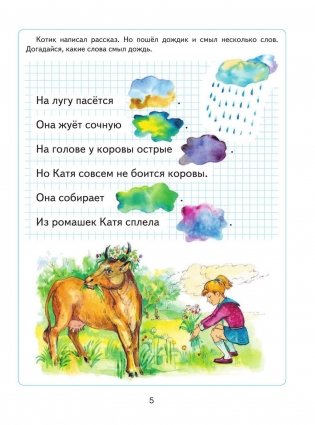 Читаем после "Азбуки с крупными буквами" фото книги 5