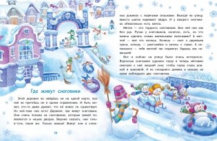 Самый маленький снеговик. Четыре зимние сказки фото книги 4