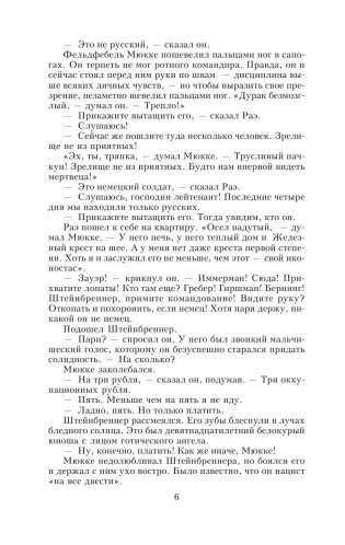 Время жить и время умирать фото книги 8