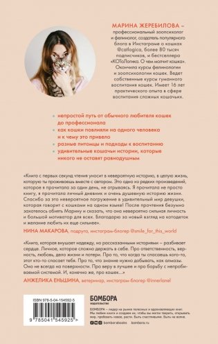 Тысяча и одно мяу. Удивительные кошачьи истории о людях, любви, верности и потерях фото книги 2