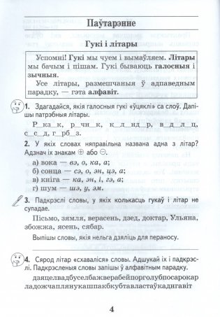 Беларуская мова. Практыкум. 3 клас фото книги 3