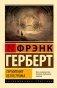 Термитник Хеллстрома фото книги маленькое 2