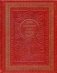 Я вас люблю. Афоризмы (кожаный переплет, золотое тиснение) фото книги маленькое 2