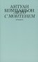 Лето с Монтенем. 2-е изд фото книги маленькое 2