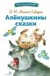 Аленушкины сказки: избранные произведения фото книги маленькое 2
