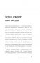 Кармический менеджмент: эффект бумеранга в бизнесе и в жизни фото книги маленькое 9