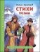 Стихи. Поэмы фото книги маленькое 2