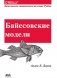 Байесовские модели фото книги маленькое 2