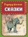 Сказки фото книги маленькое 2