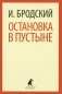 Остановка в пустыне фото книги маленькое 2