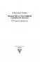 90 шагов к счастливой семейной жизни фото книги маленькое 3