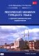 Лексический минимум турецкого языка с кратким грамматическим справочником фото книги маленькое 2